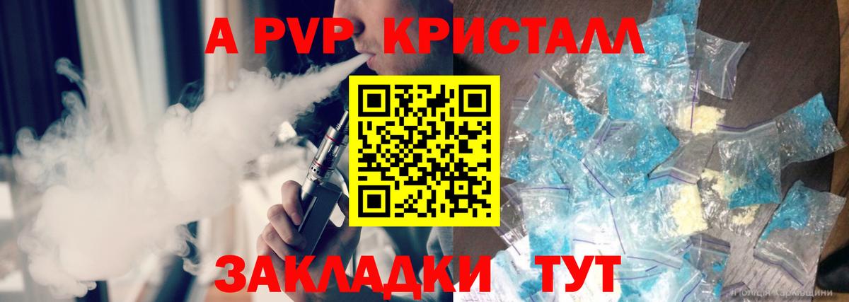 A PVP Crystall Чистополь