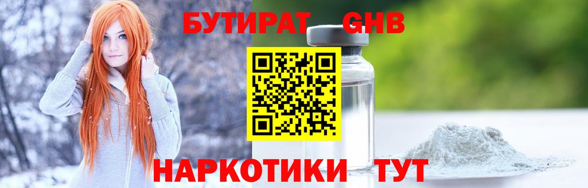 Чистополь  Бутират GHB  Вход с VPN 