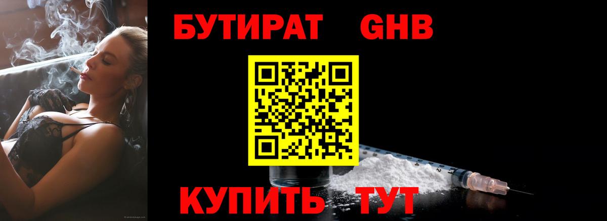 Бутират BDO Чистополь