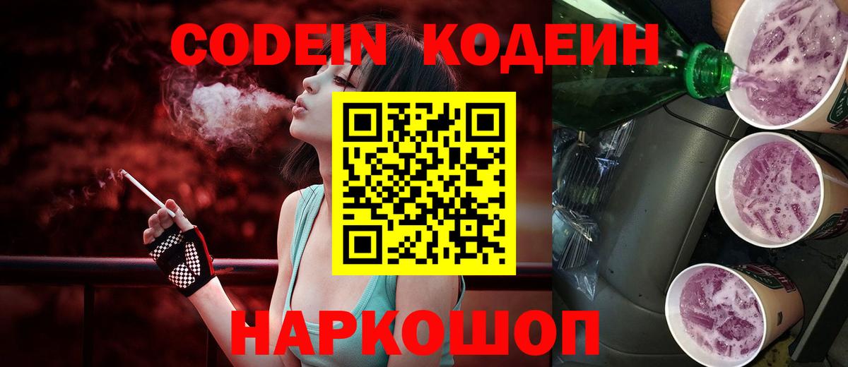 Кодеин напиток Lean (лин)  Вход с VPN  Чистополь 
