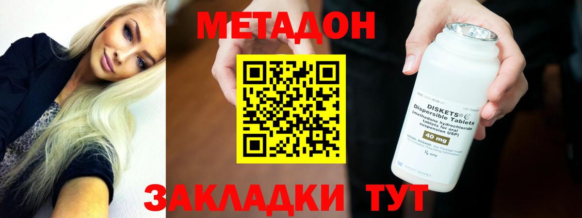 МЕТАДОН methadone Чистополь