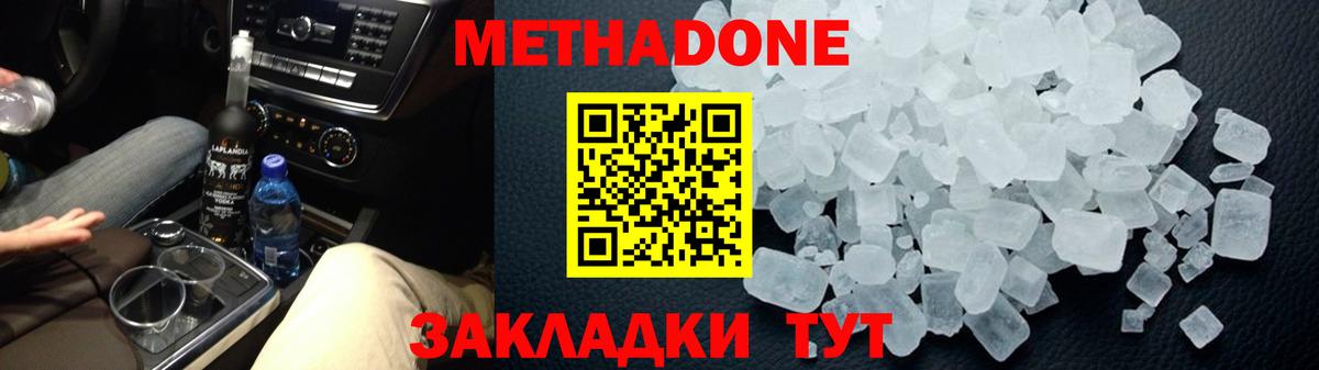 МЕТАДОН methadone  Вход с VPN  Чистополь 